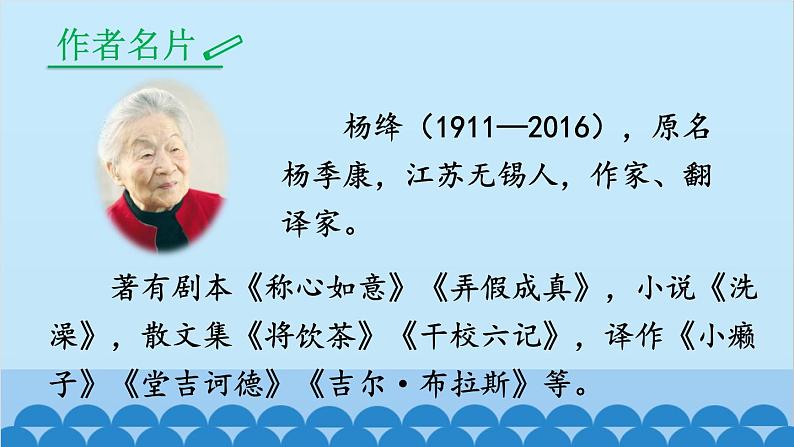 统编版语文七年级下册 11 老王 课件第5页