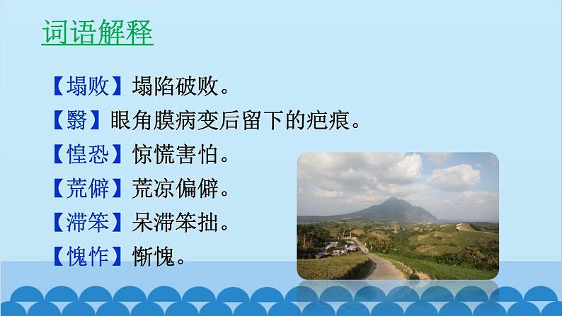 统编版语文七年级下册 11 老王 课件第7页