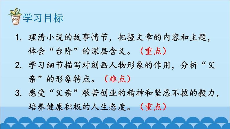 统编版语文七年级下册 12 台阶 课件第4页