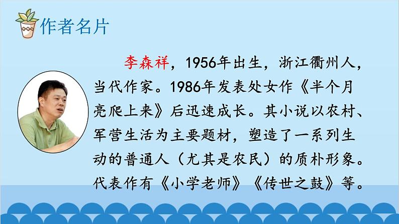 统编版语文七年级下册 12 台阶 课件第5页