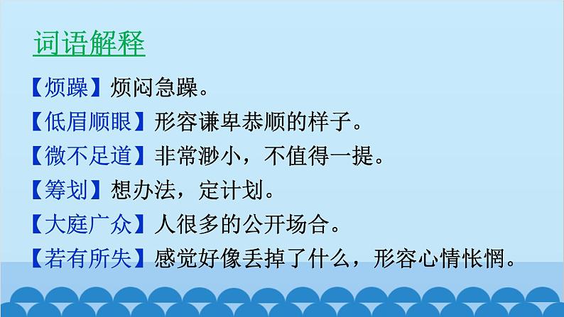 统编版语文七年级下册 12 台阶 课件第8页