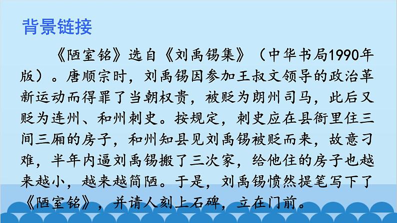 统编版语文七年级下册 17 短文两篇 课件第7页