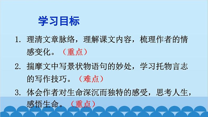 统编版语文七年级下册 18 紫藤萝瀑布 课件06