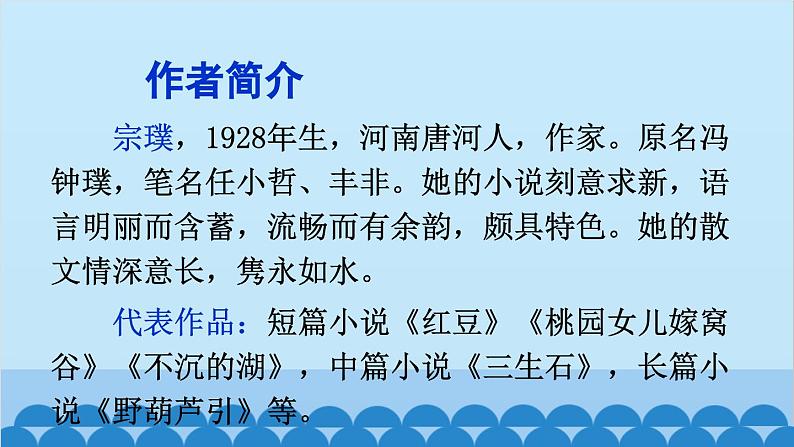 统编版语文七年级下册 18 紫藤萝瀑布 课件07