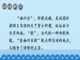 统编版语文七年级下册 21 古代诗歌五首 课件