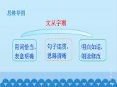 统编版语文七年级下册 写作 文从字顺 课件