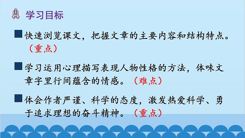统编版语文七年级下册 23 太空一日 课件第3页