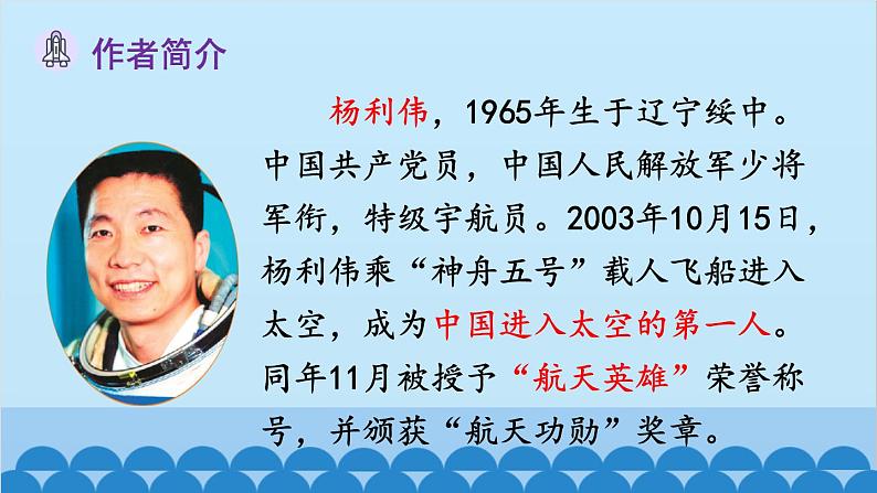 统编版语文七年级下册 23 太空一日 课件第4页
