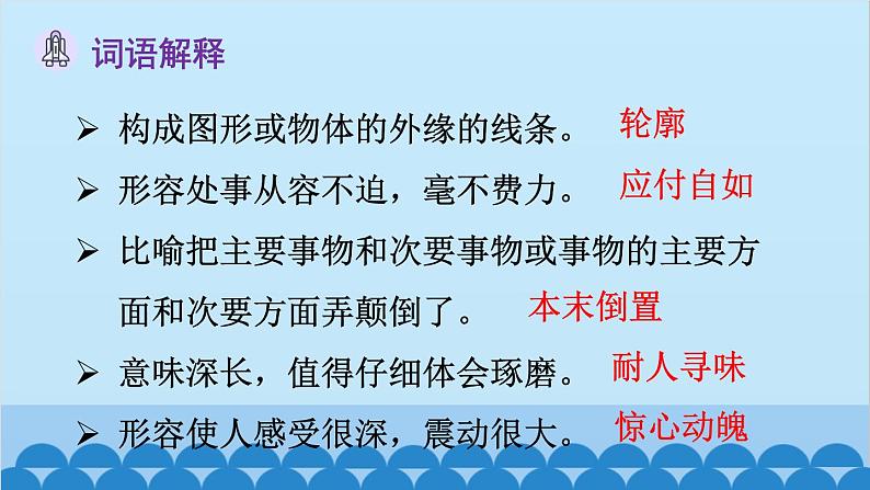统编版语文七年级下册 23 太空一日 课件第7页