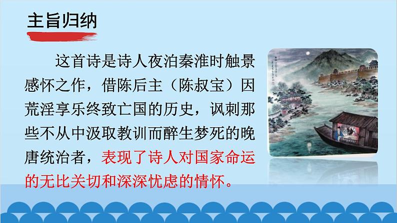 统编版语文七年级下册 课外古诗词诵读 课件第8页