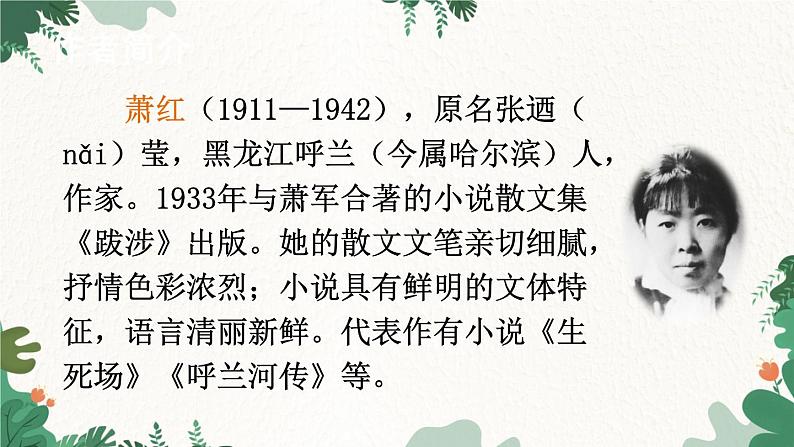 统编版语文七年级下册 3 回忆鲁迅先生（节选）课件第3页