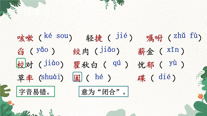 统编版语文七年级下册 3 回忆鲁迅先生（节选）课件第4页