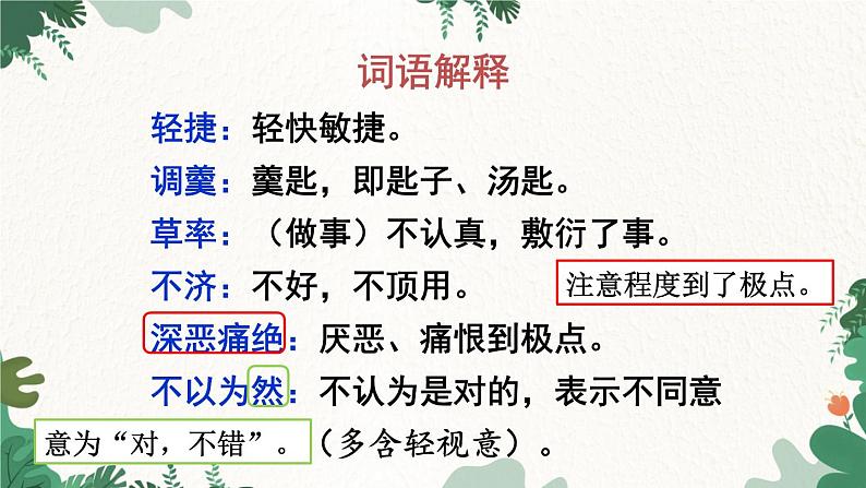 统编版语文七年级下册 3 回忆鲁迅先生（节选）课件第6页