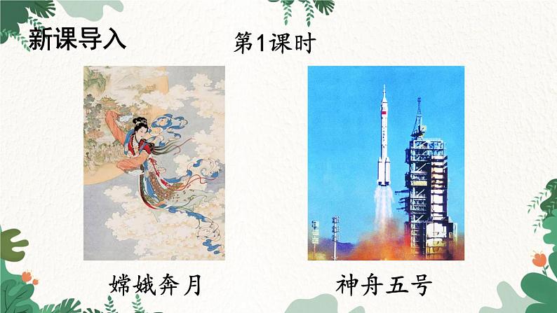 统编版语文七年级下册 23 太空一日课件第2页