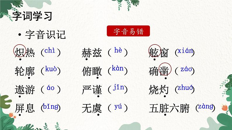 统编版语文七年级下册 23 太空一日课件第5页