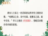 统编版语文七年级下册 课外古诗词诵读 (2)课件