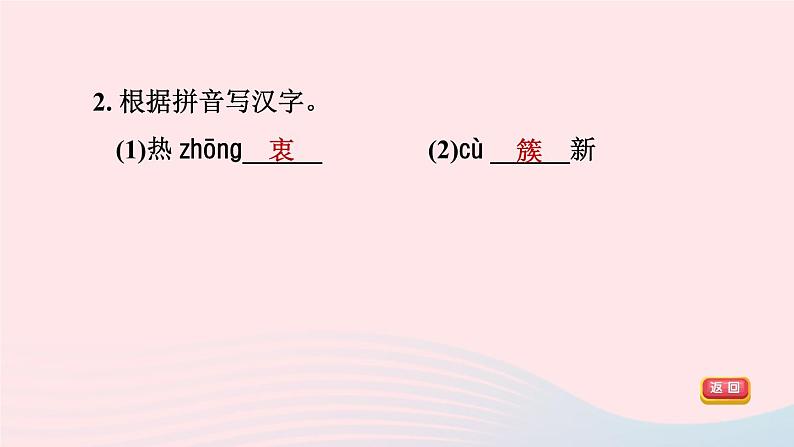 陕西专版2024春九年级语文下册第一单元1祖国啊我亲爱的祖国作业课件新人教部编版第7页