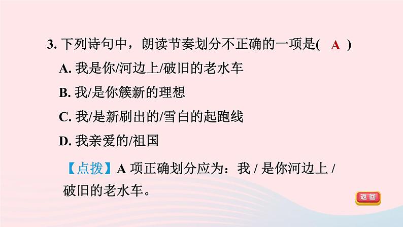 陕西专版2024春九年级语文下册第一单元1祖国啊我亲爱的祖国作业课件新人教部编版第8页