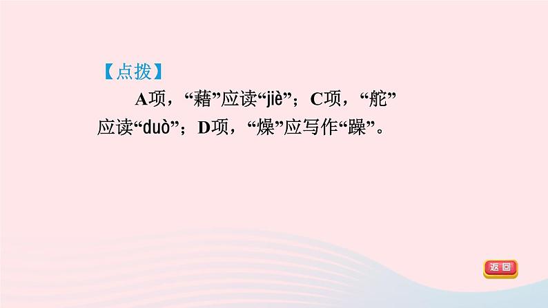 陕西专版2024春九年级语文下册第一单元3短诗五首作业课件新人教部编版06