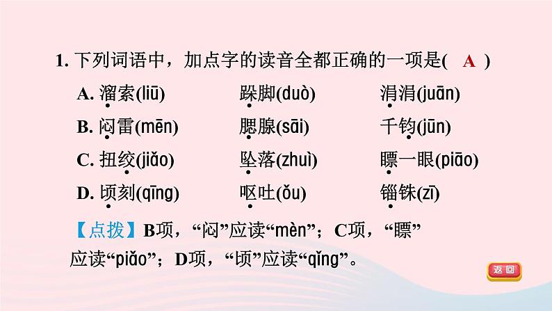 陕西专版2024春九年级语文下册第二单元7溜索作业课件新人教部编版第5页