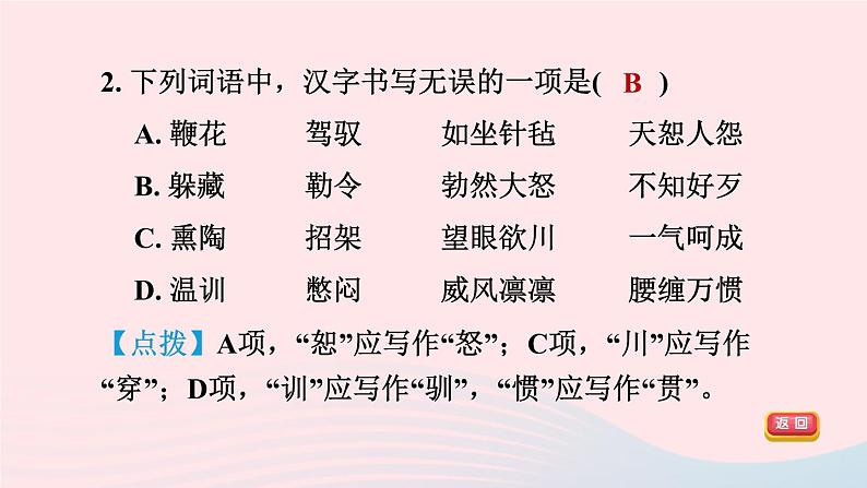 陕西专版2024春九年级语文下册第二单元8蒲柳人家节选作业课件新人教部编版第6页