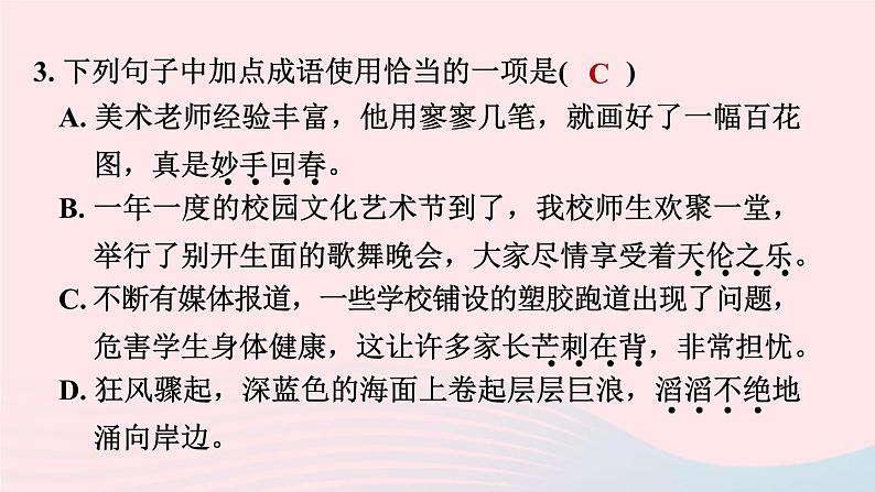 陕西专版2024春九年级语文下册第二单元8蒲柳人家节选作业课件新人教部编版第7页