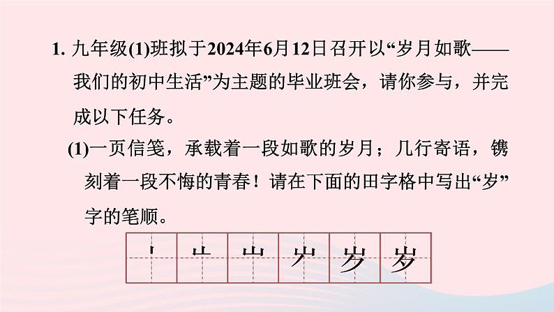 陕西专版2024春九年级语文下册第二单元综合性学习专练岁月如歌__我们的初中生活作业课件新人教部编版第3页