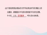 陕西专版2024春九年级语文下册第二单元综合性学习专练岁月如歌__我们的初中生活作业课件新人教部编版