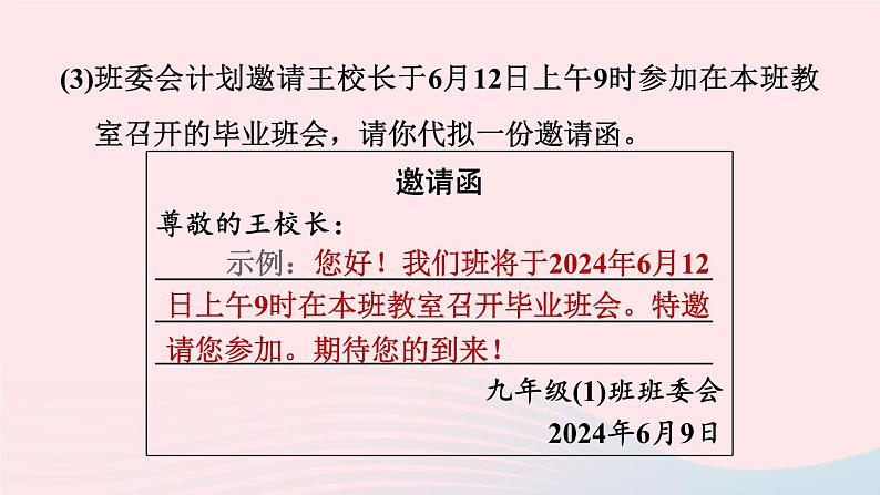 陕西专版2024春九年级语文下册第二单元综合性学习专练岁月如歌__我们的初中生活作业课件新人教部编版第5页