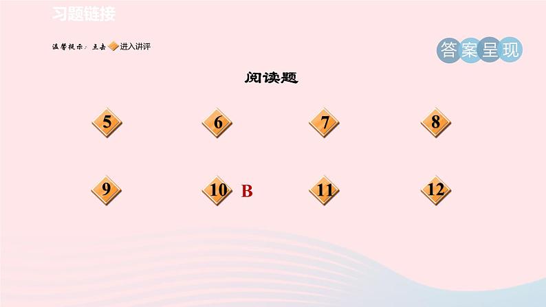 陕西专版2024春九年级语文下册第三单元9鱼我所欲也作业课件新人教部编版第3页