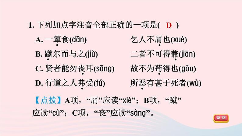 陕西专版2024春九年级语文下册第三单元9鱼我所欲也作业课件新人教部编版第4页