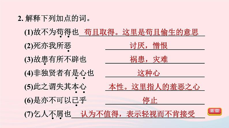 陕西专版2024春九年级语文下册第三单元9鱼我所欲也作业课件新人教部编版第5页