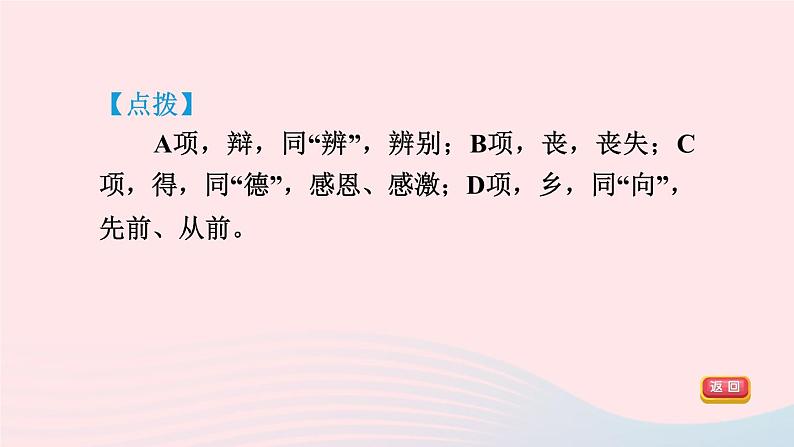 陕西专版2024春九年级语文下册第三单元9鱼我所欲也作业课件新人教部编版第7页