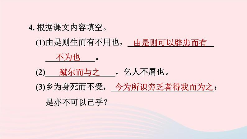 陕西专版2024春九年级语文下册第三单元9鱼我所欲也作业课件新人教部编版第8页