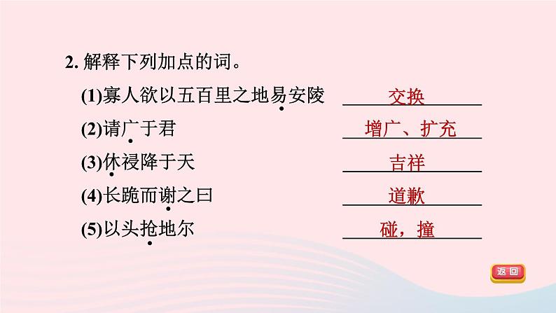 陕西专版2024春九年级语文下册第三单元10唐雎不辱使命作业课件新人教部编版05