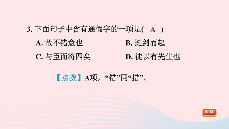 陕西专版2024春九年级语文下册第三单元10唐雎不辱使命作业课件新人教部编版06