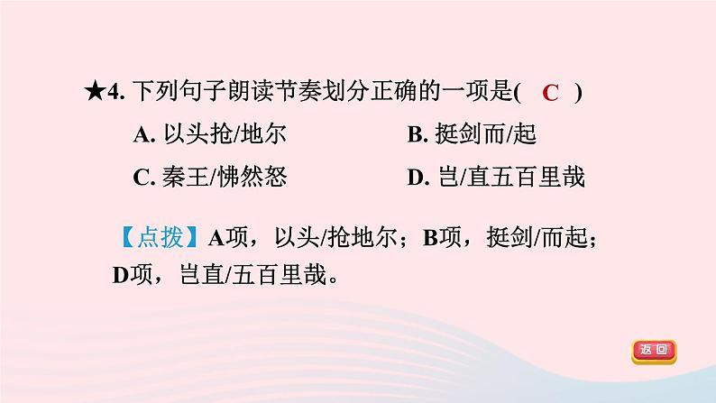 陕西专版2024春九年级语文下册第三单元10唐雎不辱使命作业课件新人教部编版07