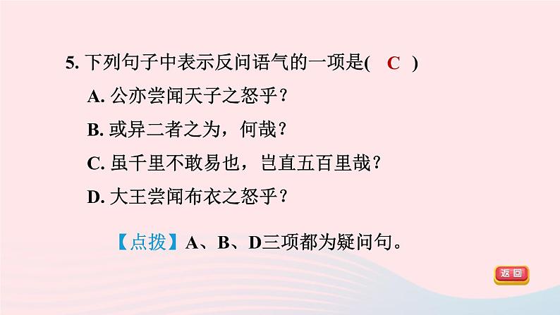 陕西专版2024春九年级语文下册第三单元10唐雎不辱使命作业课件新人教部编版08