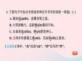 陕西专版2024春九年级语文下册第三单元11送东阳马生序作业课件新人教部编版