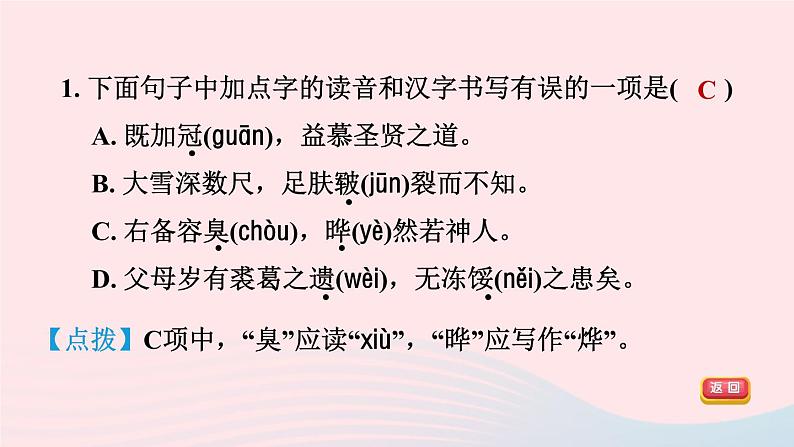 陕西专版2024春九年级语文下册第三单元11送东阳马生序作业课件新人教部编版04