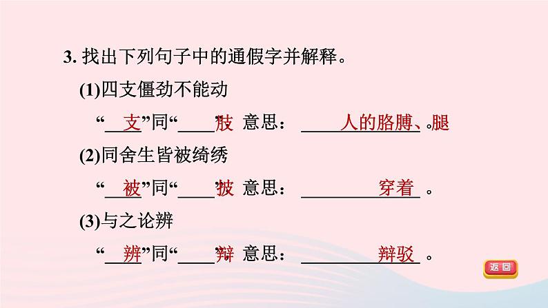 陕西专版2024春九年级语文下册第三单元11送东阳马生序作业课件新人教部编版06