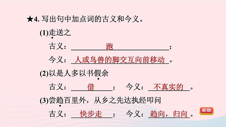 陕西专版2024春九年级语文下册第三单元11送东阳马生序作业课件新人教部编版07