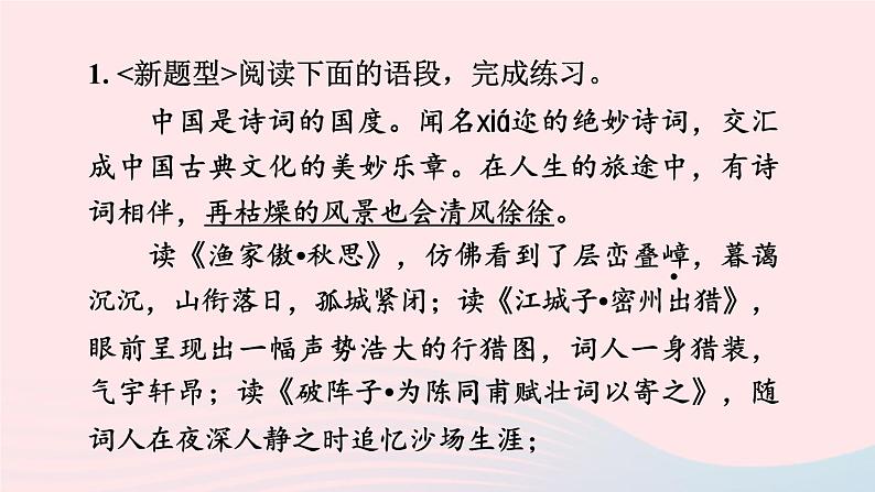 陕西专版2024春九年级语文下册第三单元12词四首作业课件新人教部编版第4页