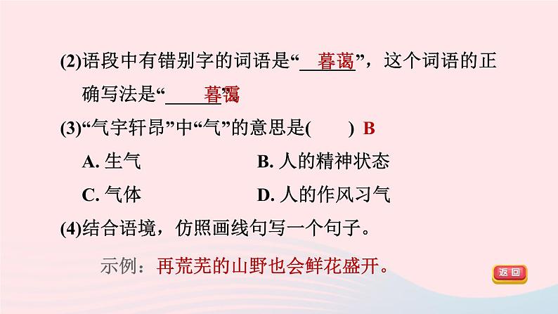 陕西专版2024春九年级语文下册第三单元12词四首作业课件新人教部编版第6页