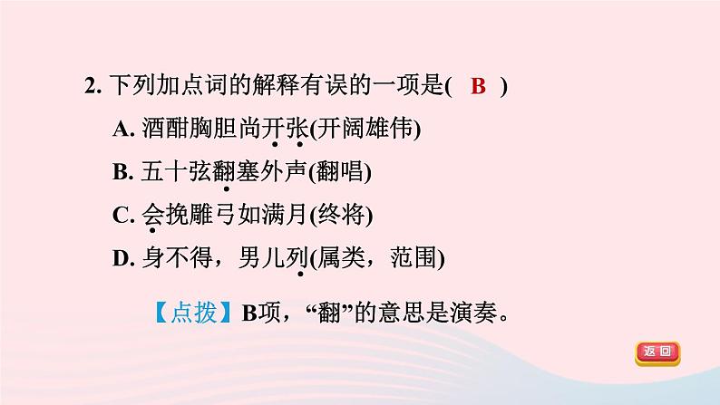 陕西专版2024春九年级语文下册第三单元12词四首作业课件新人教部编版第7页