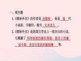 陕西专版2024春九年级语文下册第三单元名著导读专练儒林外史作业课件新人教部编版
