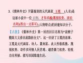 陕西专版2024春九年级语文下册第三单元名著导读专练儒林外史作业课件新人教部编版