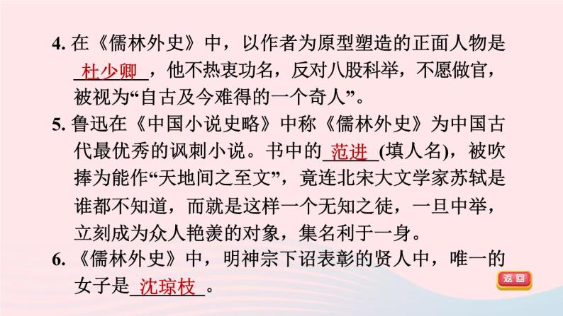 陕西专版2024春九年级语文下册第三单元名著导读专练儒林外史作业课件新人教部编版05