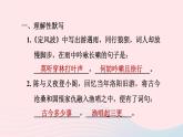 陕西专版2024春九年级语文下册第三单元课外古诗词诵读作业课件新人教部编版