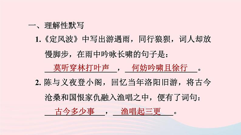 陕西专版2024春九年级语文下册第三单元课外古诗词诵读作业课件新人教部编版第3页